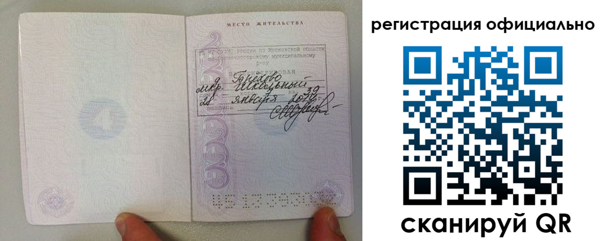 прописка для кредита в Серове