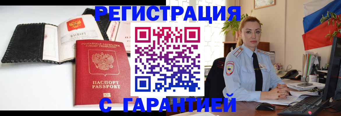 прописка регистрация в Серове