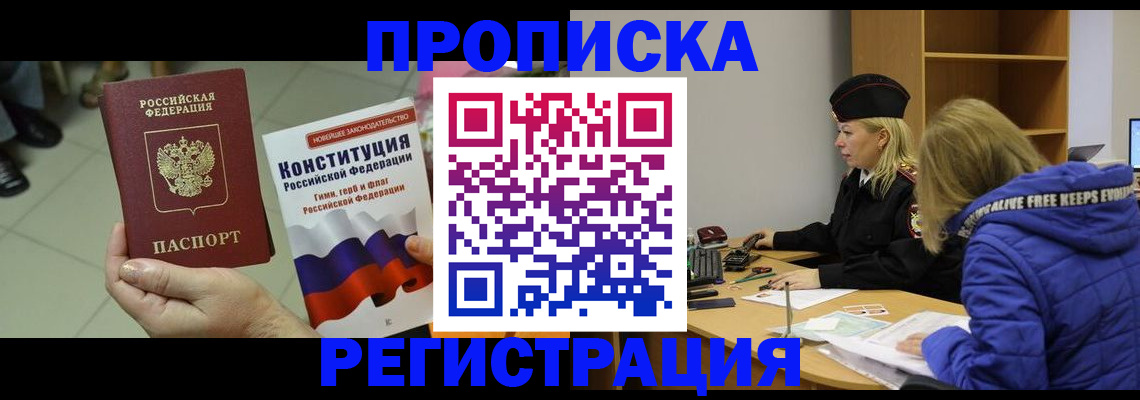 прописка поиск в Серове