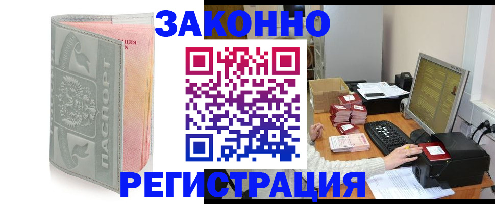 купить прописку в Серове